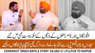 Charanjit Bath Insiprational Story | Nasir Dhillon De Bazurgan de Dost Mil Gye | 51 Sajjad Lyallpur