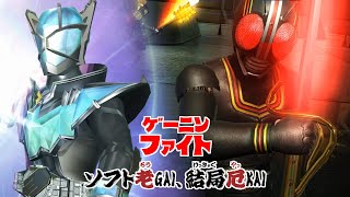 ゲーニンファイト 7thシーズン 第4話 「ソフト老GAI、結局厄KAI」【仮面ライダー クライマックスファイターズ】