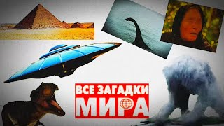 ЗАГАДКА ЧЕЛОВЕЧЕСТВА РАЗГАДАНА‼️‼️( ОТВЕТ В ЖТОМ ВИДЕО)