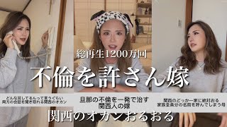 【一気見】関西のオカン詰め合わせ総編集