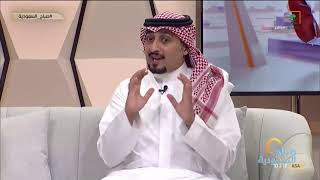 #صباح_السعودية | أسباب خشونة الركبة.. وأهم أعراضها.مع د. محمد العطاس.