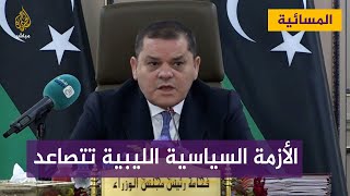 ليبيا.. استمرار تبادل الاتهامات بين الدبيبة وباشاغا