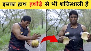 इनका हाथ हथौड़े 🔨 से भी शक्तिशाली है 😱 | Hammer Hands Abheesh P Dominic | #shorts​