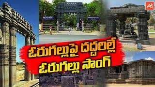 ఈ పాట ఓ ఊపు ఊపింది | NEW FOLK SONG 2022 | Telangana Folk Song 2022 | YOYO TV Music