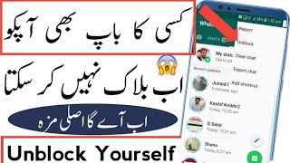 How to unblock yourself from other Whatsapp  Account 2022