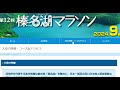 榛名湖マラソンまであと3日！　標高1100mの公認コース、日本一過酷なフルマラソンと名高い大会を事前レビュー！