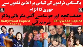 Pakistani Dramas Story Accused Of Stealing From Indian Films | Bollywood Movies Copied From Pakistan