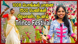 🔴1500 பெண்கள் | 1008 பொங்கல் பானை | பிரமாண்ட நடனம்💃💃 || Trinco Festival | Pongal