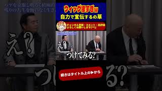 ウィッグの可能性は無限大!!!!竹之内社長の変身前が… #令和の虎切り抜き #竹之内社長