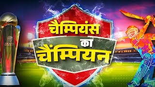 Champions Trophy 2025: India's First Match \u0026 Pre-Match Analysis on DD News