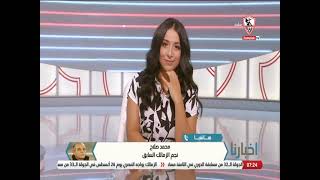 هاتفيا - محمد صلاح والحديث عن مباراة الزمالك و فاركو والتشكيل الأمثل - أخبارنا