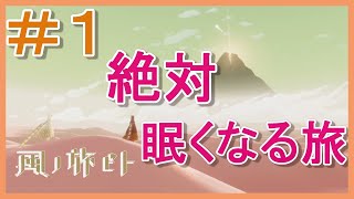 ふらっとのんびり気まま旅【風ノ旅ビト】＃１