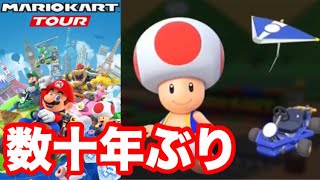 タンカの【MARIKART】TOUR数十年ぶりのマリカーがヤバすぎる‼︎www