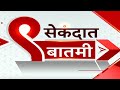 TOP 80 : सकाळच्या 8 च्या 80 बातम्यांचा वेगवान आढावा : टॉप 80 न्यूज : 24 नोव्हेंबर  2024 : ABP Majha