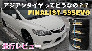 【レビュー】FINALIST 595EVO 新品タイヤで首都高ドライブへ！