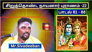 சிறுத்தொண்ட நாயனார் புராணம் 22, பாடல் 81 - 88,  Siruthonda Nayanar, Mr. Sivadeeban