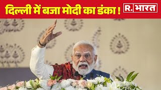 PM Modi On Delhi Election: चुनाव से पहले Delhi में बजा मोदी का डंका ! | R Bharat