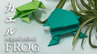 【折り紙 梅雨】簡単 ぴょんぴょんカエル 折り方 / Easy Origami Jumping Frog