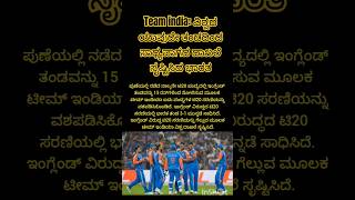 Team india: ದಾಖಲೆ ಸೃಷ್ಟಿಸಿದ ನಮ್ಮ ಭಾರತ# ನಮ್ಮ ಮೈಸೂರು# ನಮ್ಮ ಹೆಮ್ಮೆ#