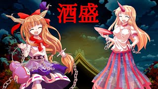 【ゆっくり茶番劇】 ～守矢神社の宴会にて～