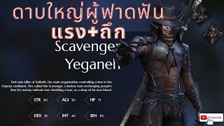 Granado Espada Scavenger Yeganeh ดาบใหญ่ทรงพลัง