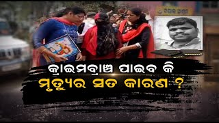 Manas Swain Murder Case I ହତ୍ୟାର ଡେମୋ ଦେଖାଇଲେ Sharmistha, ସତ ମାନିଲେ ଶର୍ମିଷ୍ଠା