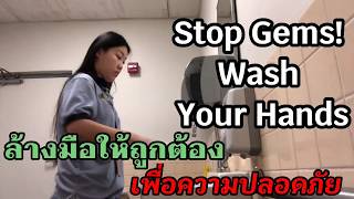 วิธีล้างมือให้ถูกต้อง Wash your hands (English) | Tv4Thai