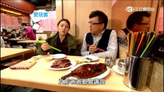 愛玩客 變美美 經典港食 就要挑巷弄裡的吃 1080p HDTV H264