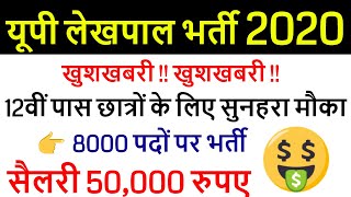 up lekpal bharti 2020 // lekhpal notification, syllabus, salary, qualification, age limit, fee