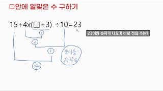 자연수의 혼합계산 - 거꾸로 거슬러 □를 찾아라!