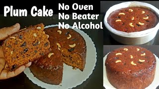 ഇത്രയും ടേസ്റ്റിൽ പ്ലം കേക്കോ/Homemade Plum Cake Without Oven \u0026 Beater/Christmas Special Plum Cake..