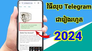 របៀបលុប account Telegram ជារៀងរហូត