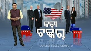 Khabar Jabar | US Presidential Election-OTV Report