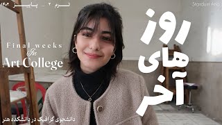 Tehran diaries | هفته آخر ترم در دانشکده هنر