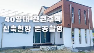 스타종합건설(주) 프로젝트 G현장을 공개합니다. 🏡 ㅣ전원주택 준공촬영