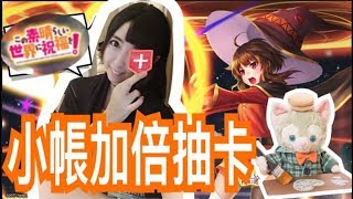 [貓兜丸Dolly][神魔之塔 X 美好世界] 美好滿載之日稀有卡片加倍 小號東尼抽抽抽