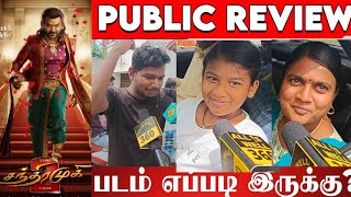 Chandramukhi 2 Public Review | Chandramukhi2 Review | Chandramukhi 2 Movie Review TamilMovieReview