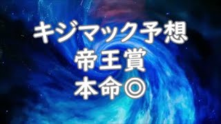 【競馬】2020年帝王賞キジマック予想◎ｽﾄﾏｯｸ