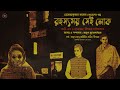 রহস্যময় সেই লোক | Hemendra Kumar Ray | Jayanta Manik|#Golpoglobal | Detective |Goyendagolpo Suspense