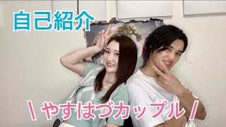 【初投稿】アラサーカップルyoutube始めます！