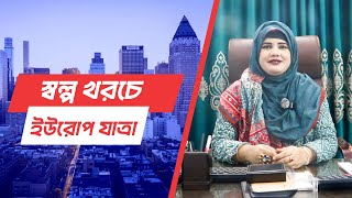 বাংলাদেশ থেকেই কাজের ভিসা নিয়ে সার্বিয়া || Serbia Job From Bangladesh || Visa Professor