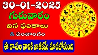 Daily Panchangam and Rasi Phalalu Telugu | January 30th Thursday 2025 RasiPhalalu #rashiphalalu