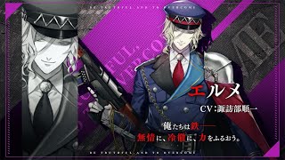 【千銃士R】貴銃士紹介PV「エルメ」