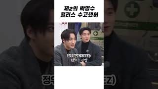 [에이티즈] 입에 착 붙는 개명 에이티즈 편