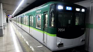 京阪7000系7004F　準急 淀屋橋行き　清水五条駅発車　2024年11月17日撮影