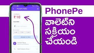 PhonePe వాలెట్ ఎలా ఆక్టివేట్ చేయాలి - PhonePe Wallet Ela Use Cheyali?