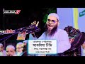 মুসা নবীর সন্ত্রাসী যুবকের ঘটনা। মুফতি ইসহাক মোহাম্মদ আবুল খায়ের। ishaq muhammad abul khair।new waz