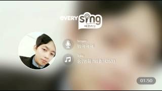 [everysing] 숨(영화 '외출' OST)