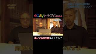 【eBay輸出】eBay 運営の秘訣！Q＆A 巨大ぬいぐるみの発送方法