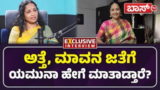 18 ವರ್ಷ ಅಮೆರಿಕದಲ್ಲಿದ್ರೂ ನನ್ನ ಕನ್ನಡ ಬದಲಾಗಿಲ್ಲ! | Yamuna Srinidhi About Kannada | Bigg Boss Kannada 11